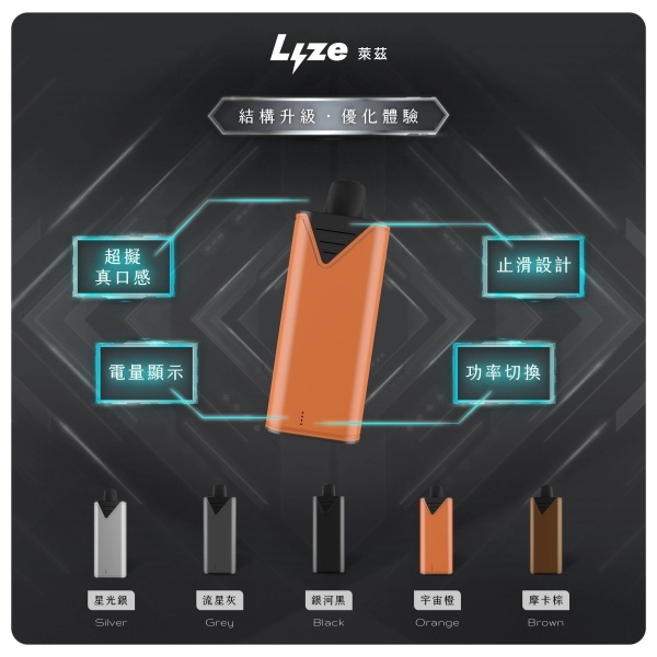 Lyze萊茲電子菸主機 【通用東京魔盒煙彈】正品現貨 日期新鮮 10/06